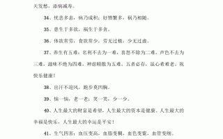 拼命赚钱日常不注意健康养生的句子的简单介绍