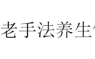 手法养生小知识分享(养生手法大全视频教程)