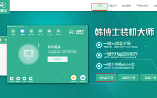 韩博士装机大师怎么样(一键重装电脑系统哪个最好)