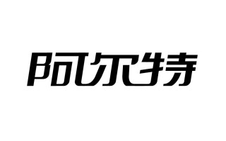 阿尔特股吧(300825阿尔特股票)