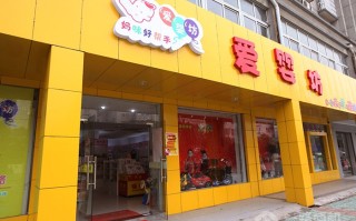 母婴用品店加盟(母婴用品店加盟要多少钱)