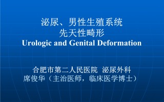 儿童生殖泌尿知识(儿童泌尿生殖系统的特点)