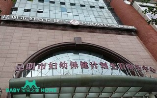 昆明市什么是试管婴儿(昆明试管婴儿费用大约多少2021年)