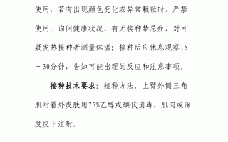 疫苗接种禁忌症和注意事项(婴儿疫苗接种禁忌症和注意事项)