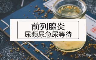 治疗前列腺炎的偏方(治疗前列腺炎的偏方大全)