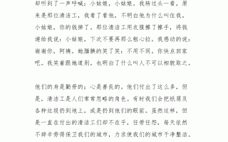 我最敬佩清洁工800字(我最敬佩清洁工800字怎么写)