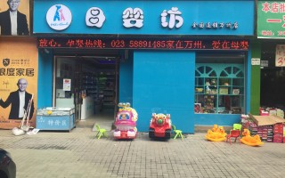 重庆母婴店地图(重庆主城大型母婴店)