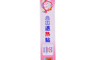 婴儿能贴冰宝贴吗(婴儿可以贴冰冰贴吗)
