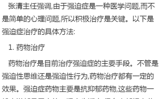 强迫症的治疗方法(强迫症的治疗方法教资)