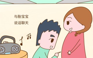 胎教是从什么时候开始的(胎教是从什么时候开始的啊)