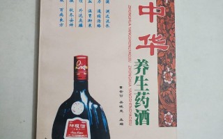 日常养生草药酒大全(中医养生药酒配方大全)