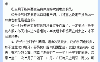 产妇月子期间注意事项(产妇月子期间注意事项有哪些)