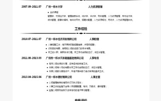 关于如何把校园工作经验转化为简历亮点？HR和招聘部门喜欢什么样的简历？的信息