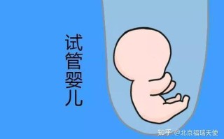 试管婴儿长大有什么弊端(试管婴儿长大能正常生育吗?)