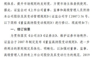 证监会回应离婚「绕道减持」，大股东、董监高不得以方式规避减持限制，哪些信息值得关注？的简单介绍