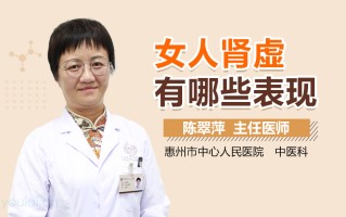 肾虚有什么症状(肾虚有什么症状有哪些表现男)