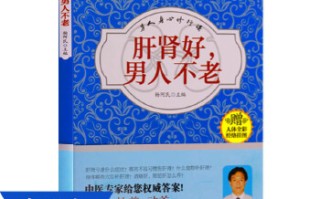 男人日常养生保健的方法介绍(男人日常养生保健的方法介绍图片)