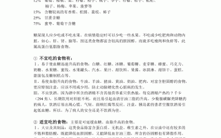 包含低嘌呤饮食的食谱和生活作息健康表的词条