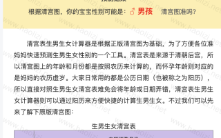 孕期计算器生男生女(孕期计算器生男生女准不准)