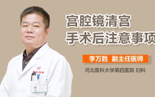 清宫后注意事项和调理(清宫后注意事项和调理补气的食物)