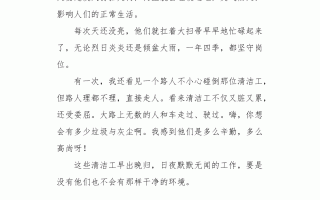 令人敬佩的清洁工300字(令人敬佩的清洁工300字怎么写)