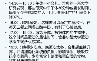 包含假期的健康作息时间与饮食的词条