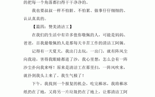 关于清洁工人的作文450字(关于清洁工人的作文450字怎么写)