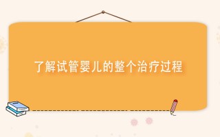 怎么做试管比较省钱(怎么做试管比较省钱呢)