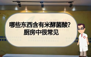 关于米酵菌酸中毒病死率超50%，夏季如何避免食物中毒？有哪些急救措施？的信息