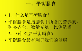 规律作息时间健康合理饮食的简单介绍