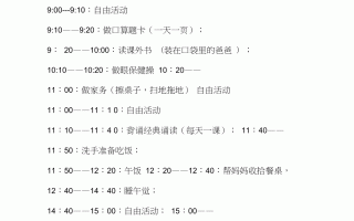 小学生健康饮食作息时间表图片高清(小学生健康饮食作息时间表图片高清大图)