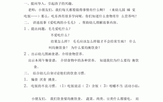 健康的作息和饮食规律教案中班(健康的作息和饮食规律教案中班反思)